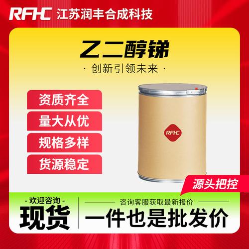 催化剂乙二醇锑 厂家、品牌、图片与热帖全解析